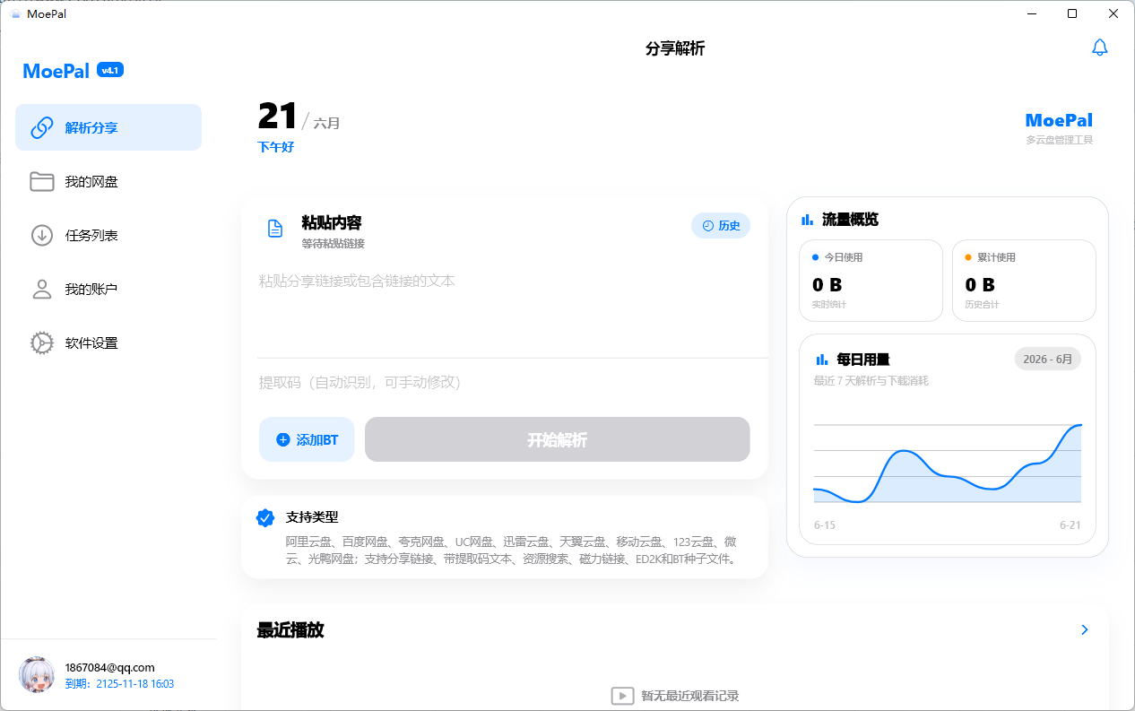 主界面