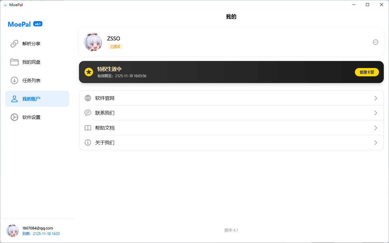 账号设置界面